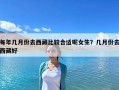 每年幾月份去西藏比較合適呢女生？幾月份去西藏好