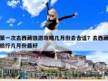 第一次去西藏旅游攻略幾月份去合適？去西藏旅行幾月份最好