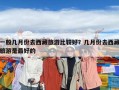 一般幾月份去西藏旅游比較好？幾月份去西藏旅游是最好的